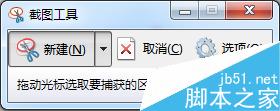 windows自帶截圖工具snippingtool無法使用解決