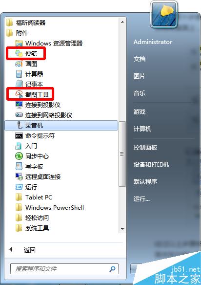 windows自帶截圖工具snippingtool無法使用解決