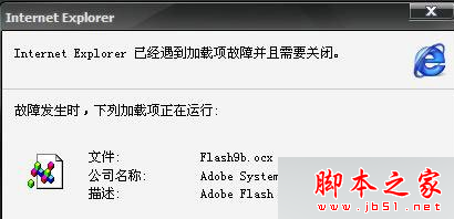 Win7IE浏覽網頁提示”已經遇到加載項故障並且需要關閉