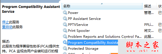 找到“Program Compatibility Assistant Service”