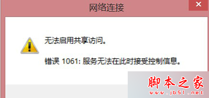 無法啟用共享文件錯誤：1061