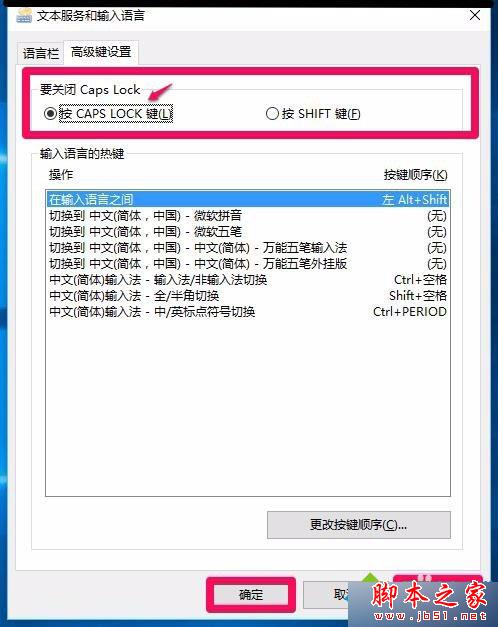 Win10系統鍵盤大小寫切換鍵(Caps Lock)失靈的解決步驟10