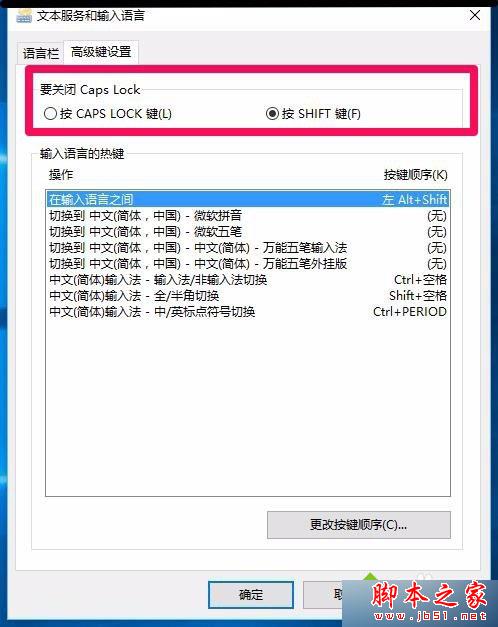 Win10系統鍵盤大小寫切換鍵(Caps Lock)失靈的解決步驟9