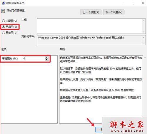 Windows10釋放網速限制的步驟6