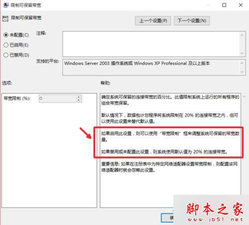 Windows10釋放網速限制的步驟5