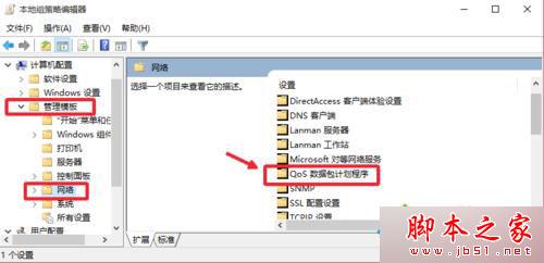 Windows10釋放網速限制的步驟3