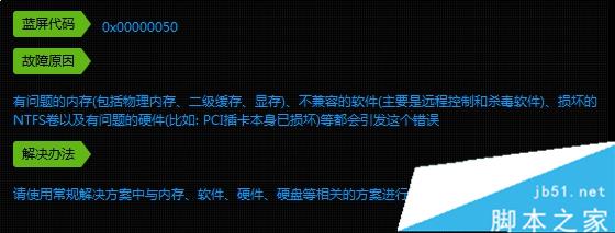 Win10系統出現藍屏提示錯誤0x00000050的兩種解決方法