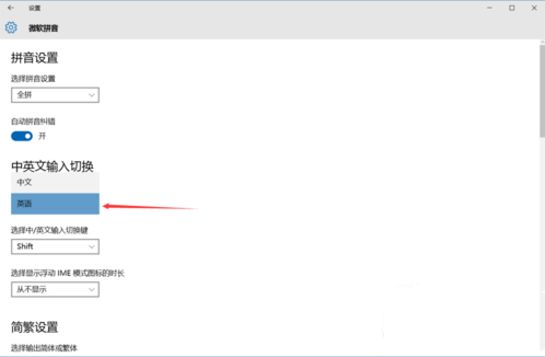 win10如何將輸入法設置為默認英文