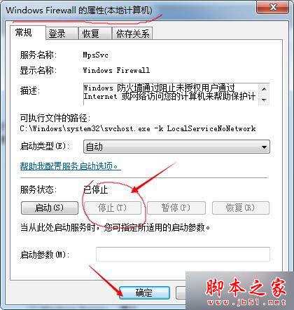 進入Windows Firewall的屬性