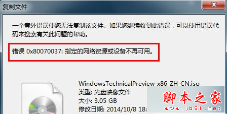 Win7系統U盤復制文件提示0x80070037錯誤怎麼處理