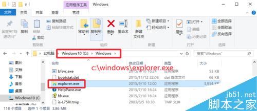 Win10的explorer.exe在哪，怎麼重啟資源管理器