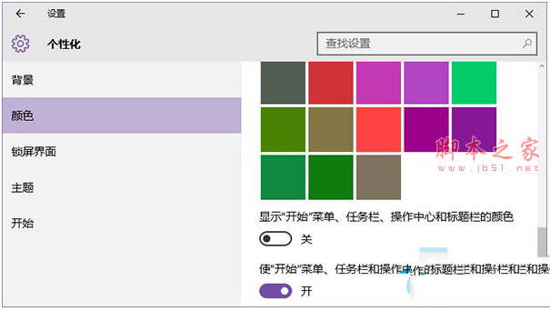 win10系統標題欄顏色怎麼更改 標題欄修改成彩色的技巧