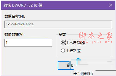 win10系統標題欄顏色怎麼更改 標題欄修改成彩色的技巧