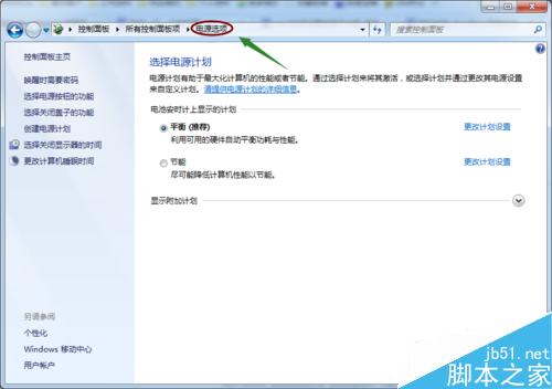 win7如何設置電腦屏幕關閉時間？