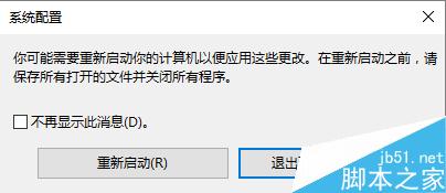 win10系統如何進入到安全模式