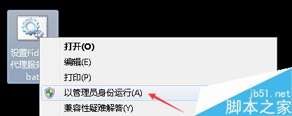 圖解Win7/8下管理員權限的CMD命令窗口創建