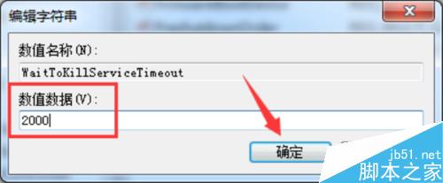 瞬間提升windows7關機速度小技巧