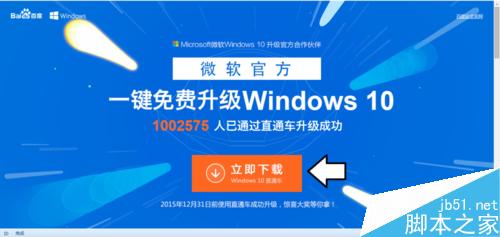 如何檢測電腦是否符合升級Windows10