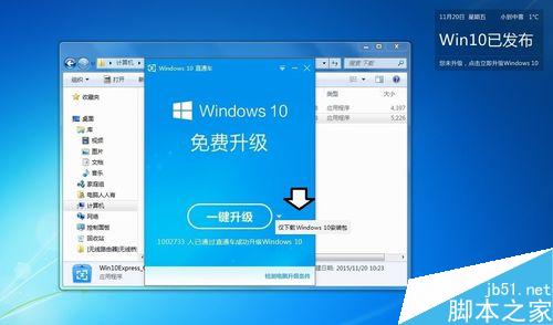 如何檢測電腦是否符合升級Windows10