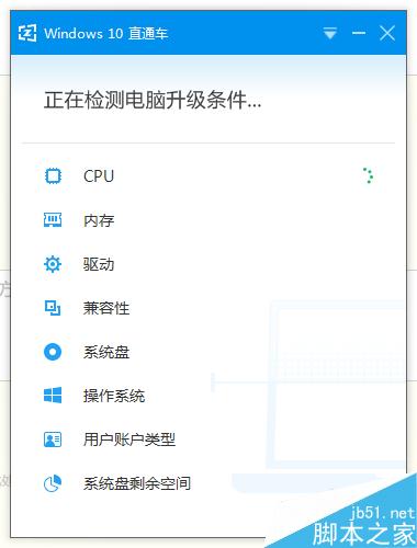 如何檢測電腦是否符合升級Windows10