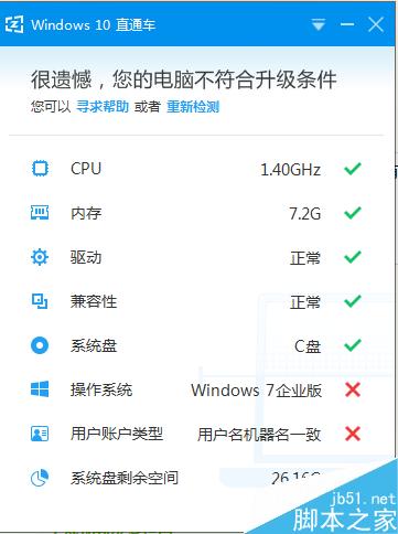 如何檢測電腦是否符合升級Windows10