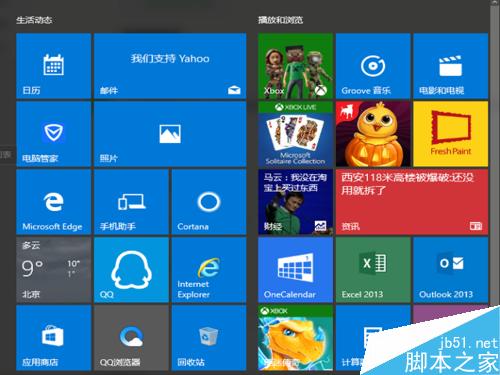 win10如何調整開始屏幕磁貼大小