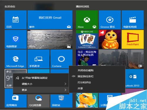 win10如何調整開始屏幕磁貼大小