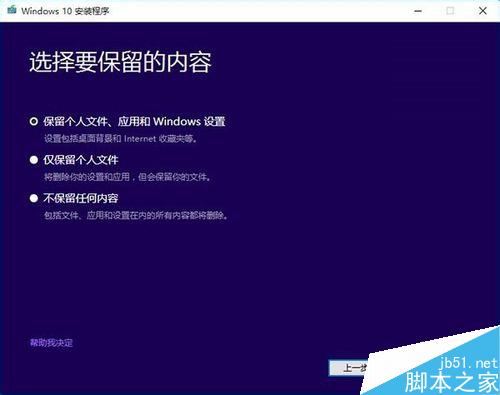 Win10 TH2正式版升級教程