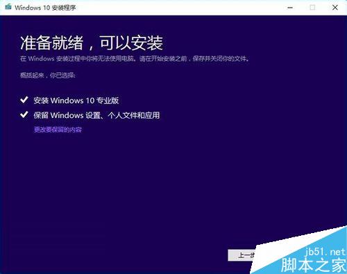 Win10 TH2正式版升級教程