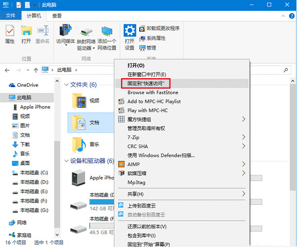 win10如何將回收站固定到快速訪問