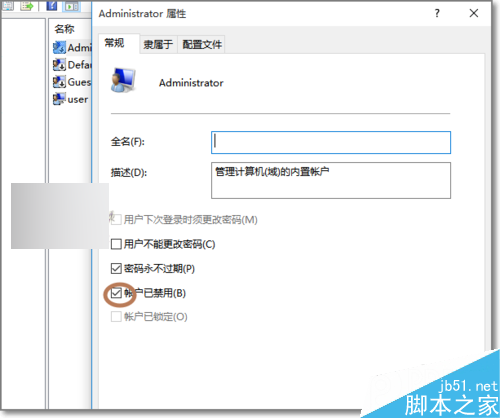 Win10管理員賬戶不見了怎麼用Administrator登錄