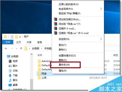 Windows10怎麼更改登錄用戶文件夾名