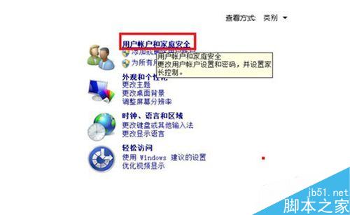 Win7如何給電腦設置密碼