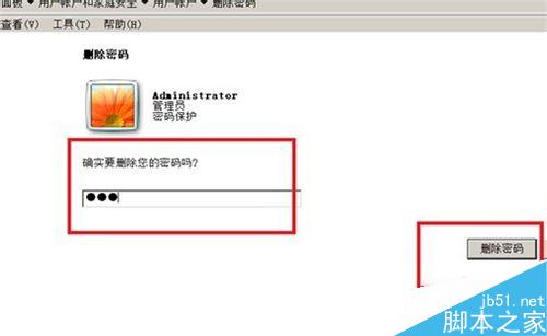 Win7如何給電腦設置密碼