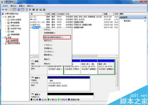 win7怎麼更改磁盤盤符