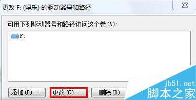 win7怎麼更改磁盤盤符