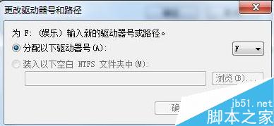 win7怎麼更改磁盤盤符