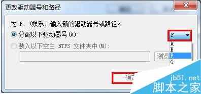 win7怎麼更改磁盤盤符