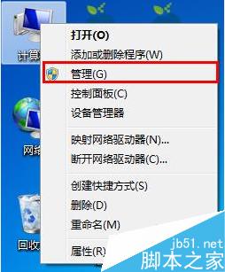 win7怎麼更改磁盤盤符