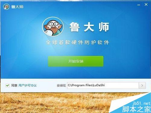 win10已經阻止此應用：魯大師無法安裝怎麼解決