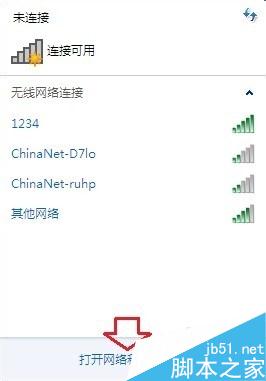 win7如何連接隱藏的WiFi