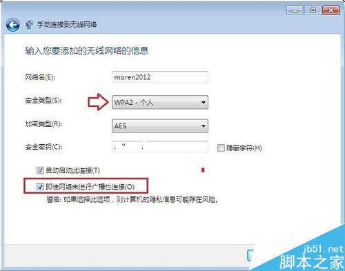 win7如何連接隱藏的WiFi