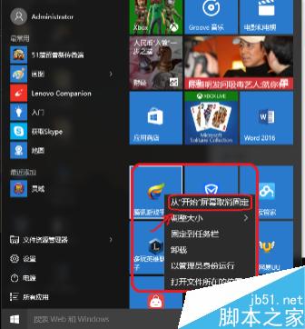 如何活用開始界面簡化使用（win10）