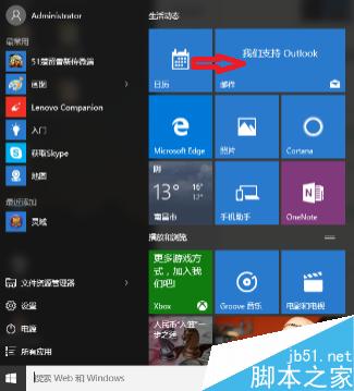 如何活用開始界面簡化使用（win10）