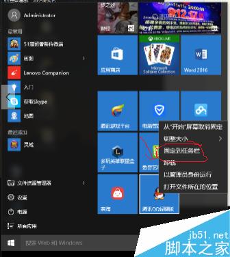 如何活用開始界面簡化使用（win10）