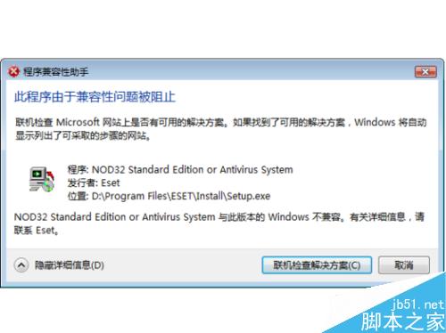怎麼關閉Windows7組策略中的程序兼容性助手提示
