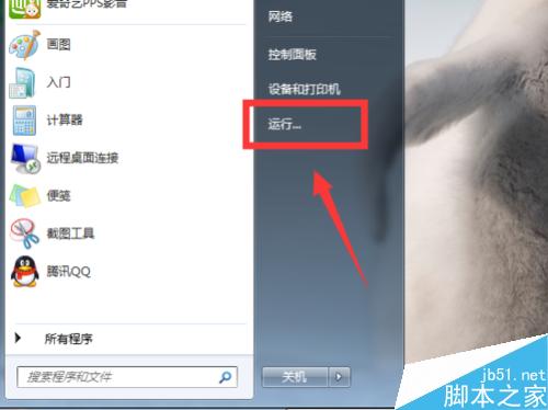 怎麼關閉Windows7組策略中的程序兼容性助手提示