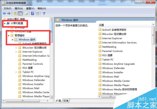 怎麼關閉Windows7組策略中的程序兼容性助手提示