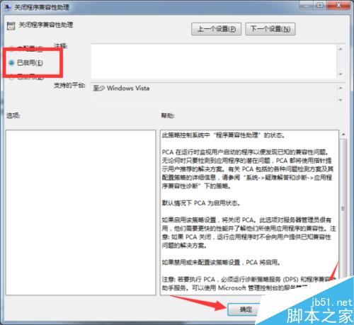 怎麼關閉Windows7組策略中的程序兼容性助手提示