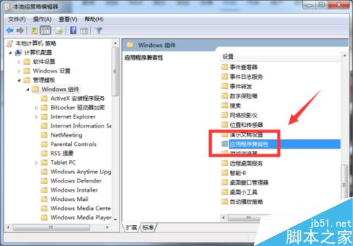 怎麼關閉Windows7組策略中的程序兼容性助手提示